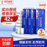 无芯卷纸原生木浆14卷/提四层加厚实芯卷筒纸更耐用大分量家庭装 5层 57.14g/卷*42卷 【优等品3提装】