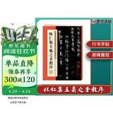 墨点字帖 唐怀仁集王羲之圣教序原碑临摹简体旁注王羲之集字大唐三藏圣教序字贴行书毛笔书法字帖