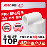 联塑ppr水管配件自来水管件异径弯头异径套4分6分直接头直通三通管卡热熔水管材白色 异径弯头25*20【6分转4分】
