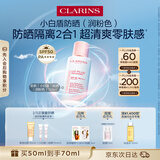 娇韵诗【全新升级】轻透防晒乳润粉色50mlSPF50+PA++隔离护肤品生日礼物