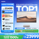 极米（XGIMI）激光电视AURA2 120吋套装 投影仪家用 家庭影院（4K超高清 ）超短焦激光客厅