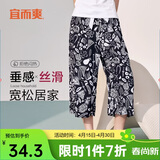 宜而爽【可外穿】家居裤女士睡裤宽松七分裤可外穿休闲阔腿裤