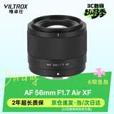 唯卓仕56mm F1.7镜头自动对焦大光圈定焦人像镜头适用于X卡口Z卡口E卡口微单相机镜头 AF 56mm F1.7 Air XF（富士口） 官方标配
