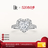 DR【世界冠军王昶同款】求婚钻戒心形钻石克拉戒指真心戒节日 TOP【共约40分】18分F色VS1*现货