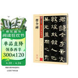 墨点字帖 汉隶曹全碑毛笔字帖成人初学者毛笔练字帖学生入门传世碑帖精选第一辑