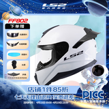 LS2情侣摩托车头盔男女机车赛车全盔儿童防雾大尾翼四季通用FF802 特白/闪光白 M(建议52-53头围)