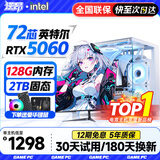 逆昂128G内存酷睿i7升24核电竞台式机电脑4060电竞主机吃鸡独显办公组装大额补贴家用游戏水冷电脑整机 主机+24英寸【高刷显示器+键鼠套装】 套二：i9级24芯4G独显/16G/稳定吃鸡