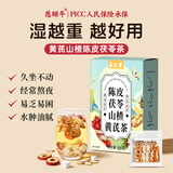 愿颐年黄芪山楂陈皮茯苓茶独立包装300g脾胃调理祛体内湿气重男女