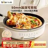 小熊（Bear）电饼铛电饼档家用单面煎饼锅加大烙饼锅早餐机蛋饼机煎烤机多功能3档火力 50mm加深 DBC-H16U5