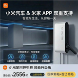 小米小米家用7kW充电桩 （30米安装）小米汽车SU7原厂原装 焕新升级版兼容米家app