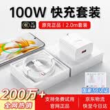 适配华为充电器66W/100W/120W快充原装type-c数据线mate60/70/p40手机插头充电头套装X5充电线 100W快充套装【3C安全认证】2米套装