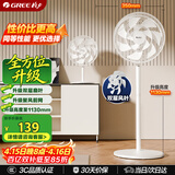 格力（GREE）【全新升级】双层12扇叶轻音立式电风扇家用柔风落地扇台式桌面风扇大风量节能宿舍电扇 FS-3015h7