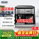 德龙（Delonghi）咖啡机 家用半自动咖啡机 美式滴滤意式浓缩一体机小巧手动打奶泡 大容量咖啡壶保温 BCO421.S礼物