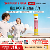 Swisse斯维诗 维生素C锌泡腾片 清新草莓味 每片含88mg维生素c和8.8mg锌 【20片维生素C锌泡腾片】4g/片* 20片*1支