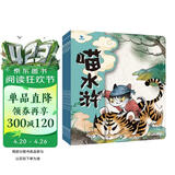 喵水浒全套5册 喵水浒一百零八将四大名著水浒传五年级必读语文教材同步课外阅读书籍历史漫画一群喵 京东自营正版图书儿童绘本 