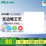 雷士（NVC）厨房灯led集成吊顶面板厨卫吸顶灯扣板卫生间平板灯 【IP44防水】24W白光方灯