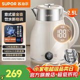 苏泊尔（SUPOR）电热水壶 家用2.5L大容量恒温壶烧水壶热水壶 316L不锈钢内胆电水壶 烧水保温一体全自动新款水壶 2.5L 【316L不锈钢】无缝内胆