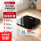 海尔（Haier）电子秤体重秤智能秤高精度家用精准智能秤身体数据健身减肥运动健康称重 电池/精准称重+钢化大秤面+360斤承重