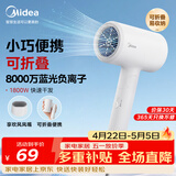 美的（Midea）八千万蓝光负离子护发电吹风 折叠便携吹风机 大功率快干家用吹风筒FZ101(LN)1800W 节日/生日礼物