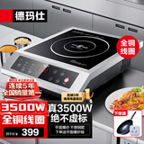 德玛仕（DEMASHI）凹面电磁炉商用电磁炉大功率3500W电磁炉大功率灶炒菜猛火爆炒多功能调节 3500W平面丨炒锅款丨BT-3500A