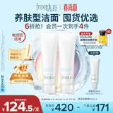 芙丽芳丝（Freeplus）洗面奶男女士氨基酸洁面乳150g*2生日礼物送男女生朋友