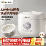 小熊（Bear）电饭煲 小型2-3人 快煮饭智能预约多功能食品级不粘内胆电饭锅2.2L DFB-H22A7