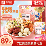 良品铺子100%纯坚果750g /30袋 每日坚果开心果干果礼盒核桃零食送礼