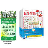 数学思维游戏书：唤醒3-6岁孩子的学习脑（套装共6册） 