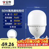 公牛（BULL）LED灯泡高亮球泡柱形灯厂房车间商超食堂50W球泡白光6500KE27螺口