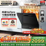 华凌【Vie7Pro】洗碗机嵌入式台式两用灶下安装 10套家用超一级水效 热风烘干消毒 洗消烘存一体机 【台嵌灶三用】vie7pro洗碗机