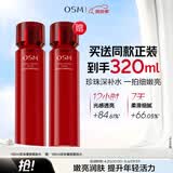 欧诗漫（OSM）珍珠奢颜抗皱紧致精华水爽肤水化妆水160ml 生日礼物