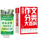 小学生作文分类大百科 小学生作文工具书 小学生作文大全三四五六年级作文书 小学阶段写作知识全覆盖