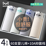 猫人（MiiOW）内裤男纯棉抗菌内裆平角裤透气大码四角裤男士内裤轻薄款4条装 杏色+浅灰+浅绿+黄色 4条 5XL 建议体重180-210斤
