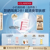 娇韵诗【全新升级】轻透防晒乳30ml自然色SPF50+PA++提亮隔离美白护肤品