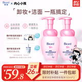 碧柔（Biore）深层净柔卸妆泡沫150ml*2卸妆洁面二合一温和敏感肌