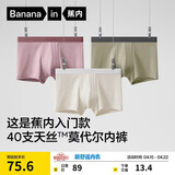 蕉内银皮301P莫代尔男士内裤10A抗菌无痕男生平角棉裆冰丝透气夏季3件