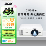 宏碁（acer）DW608ar 智能投影仪 投影机 投影仪办公（WXGA 4200流明 智能系统 无线同屏 U盘直读 视频会议）