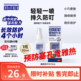 日本叮叮植物防叮水喷雾基孔肯雅热驱叮水儿童防叮咬神器便携花露水70ml