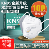 kn95防尘口罩防工业粉尘官方正品带呼吸阀电焊工打磨专用五层防护 五层防护带呼吸阀【独立包装】白色100只