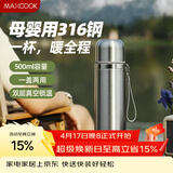 美厨（MAXCOOK）316不锈钢真空保温杯 大容量水杯500ml户外旅游便携茶杯子MCB1889
