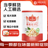 1号会员店 有机松子仁220g （内含11小包） 东北长白山坚果零食