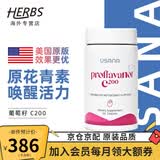 USANA优莎娜葡萄籽精华维生素OPC葡萄籽C100/C200高含量原花青素美版 葡萄籽 200mg*1瓶