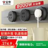 公牛（BULL）大师轨道插座可移动插线板轨道式导轨插排餐边柜 开关插座面板 轻薄款GB3 50厘米+3个五孔 钛金灰