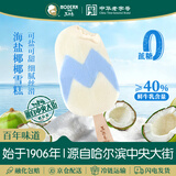 马迭尔冰淇淋 0蔗糖海盐椰椰70g*4支 中华老字号冰激凌雪糕老冰棍冷饮