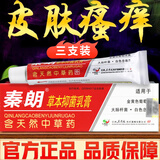 秦 朗秦朗逸肤草本抑菌 皮肤外用清凉抑菌20g3支装