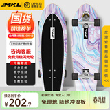 迈卡龙S7陆地冲浪板初学者滑板成人儿童专业刷街代步免蹬地陆冲板大鱼板 S7-32寸紫雾海