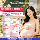 玛特纳中国版惠氏孕妇复合维生素备孕女性补充钙铁锌硒镁片vcbd3生物素 60片*1瓶