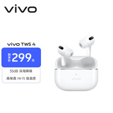 vivo TWS 4 远峰白 高保真Hi-Fi级音质 55dB深海降噪 蓝牙耳机 S50搭配耳机