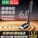绿联 5.3/4蓝牙适配器USB发射器 蓝牙音频接收器 适用台式机笔记本连接手机无线蓝牙耳机音响鼠标 蓝牙6.0适配器天线款【CD级音质】