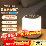 雷士（NVC）小夜灯情人节氛围生日礼品送女朋友实用床头灯婴儿可定时7000mAh